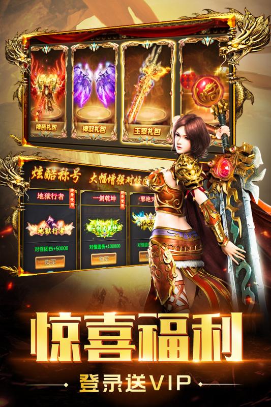 无充值无vip手游传奇推荐 vip传奇特色