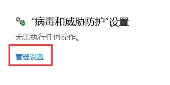 win10怎么关闭病毒和威胁防护 win10怎么关闭病毒和威胁防护设置