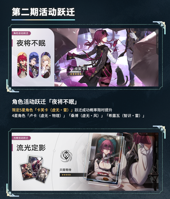 《崩坏星穹铁道》1.2前瞻直播内容介绍