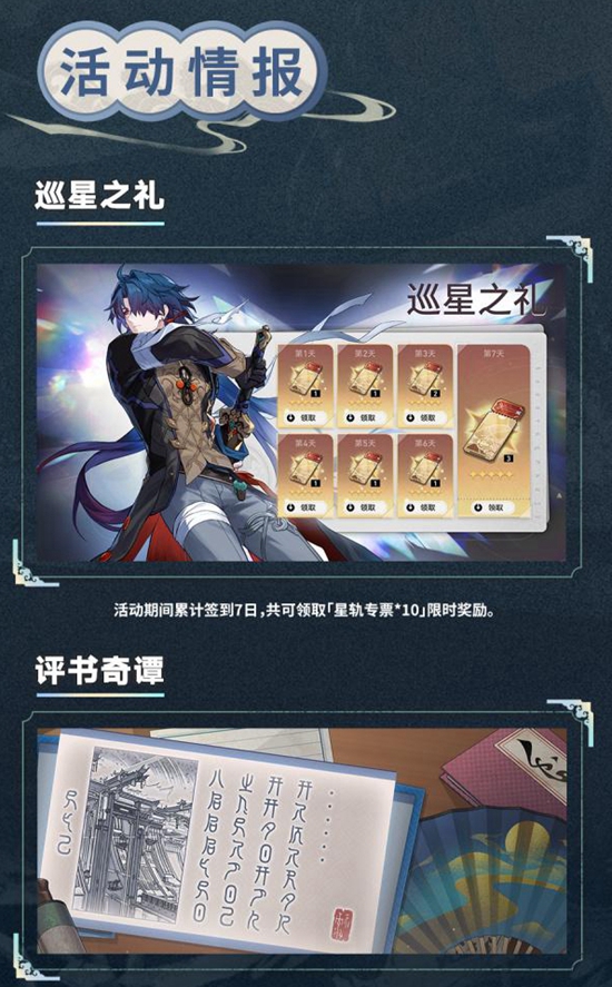 《崩坏星穹铁道》1.2前瞻直播内容介绍