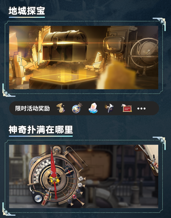 《崩坏星穹铁道》1.2前瞻直播内容介绍
