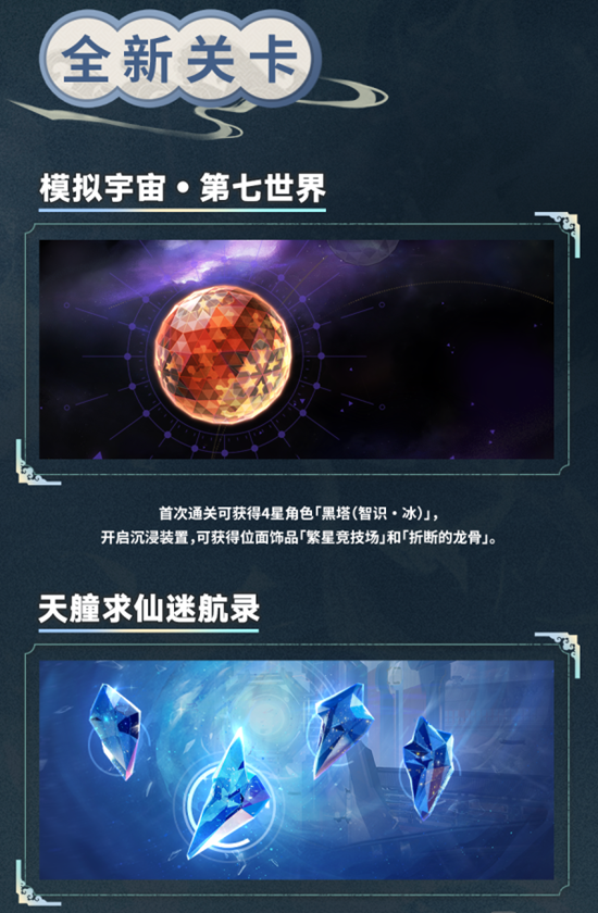 《崩坏星穹铁道》1.2前瞻直播内容介绍