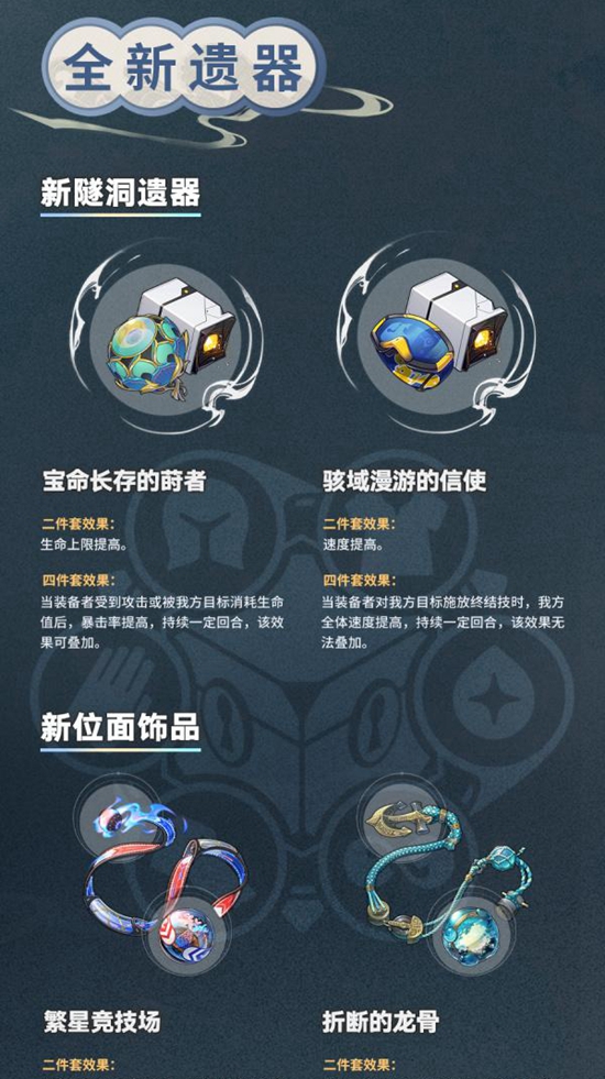 《崩坏星穹铁道》1.2前瞻直播内容介绍