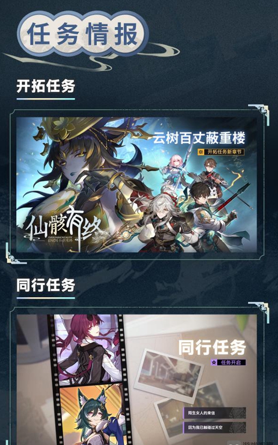 《崩坏星穹铁道》1.2前瞻直播内容介绍