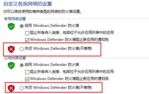 win10怎么关闭防火墙和defender win10怎么关闭防火墙?