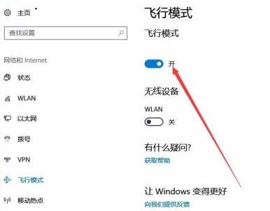 win10怎么关闭飞行模式 win10怎么关闭飞行模式台式