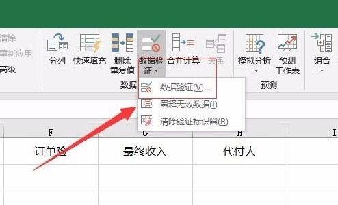 Microsoft Excel 2020怎样制作下拉菜单-Microsoft Excel 2020制作下拉菜单的具体操作