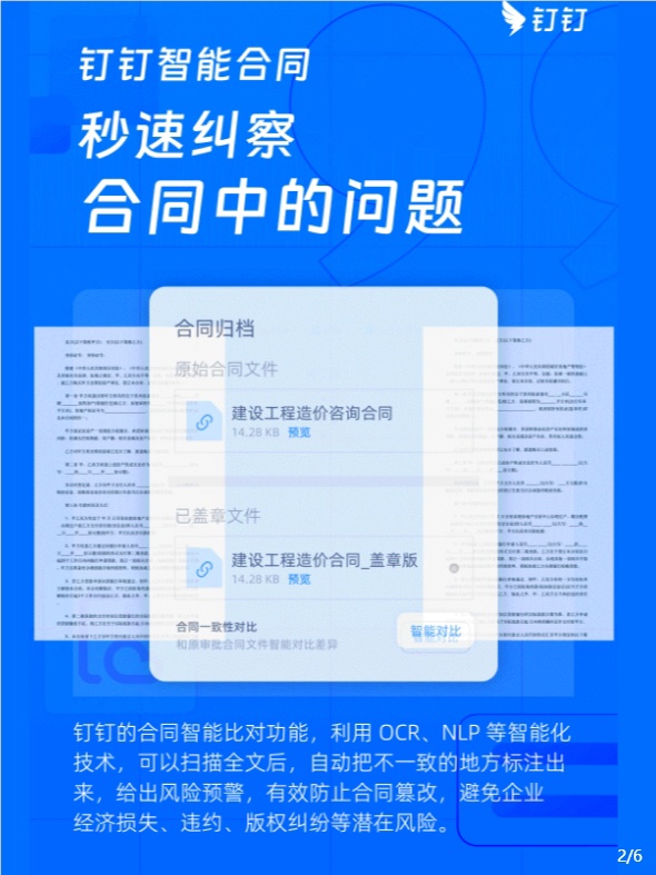 钉钉在线文档升级断网编辑、支持合同比对，会议新增等候室功能