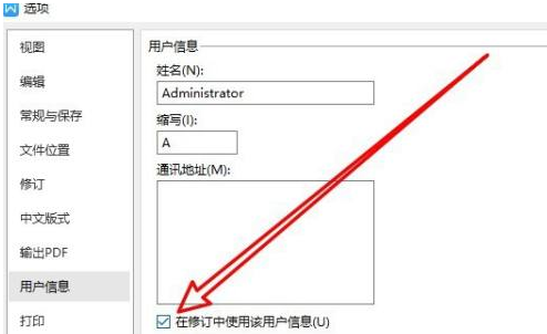 WPS2019怎样更改修订者姓名？WPS2019更改修订者姓名的方法