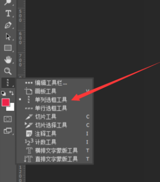 photoshop cc 2018如何使用单行单列工具？photoshop cc 2018使用单行单列工具的方法