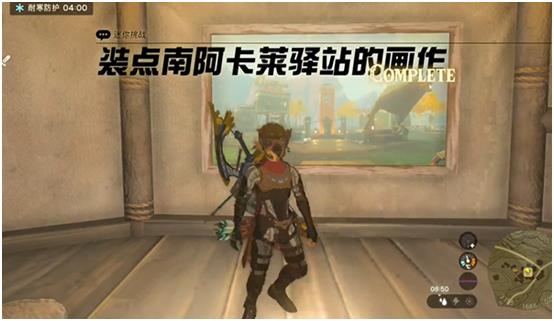 《塞尔达传说王国之泪》装点南阿卡莱驿站的画作怎么做？ 装点南阿卡莱驿站的画作攻略