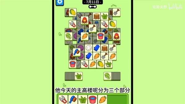 《羊了个羊》羊羊大世界7月11日通关攻略