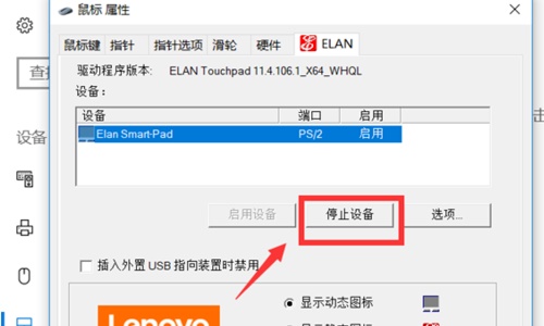 win10关闭触摸板教程 win10触摸板怎么关闭触摸板