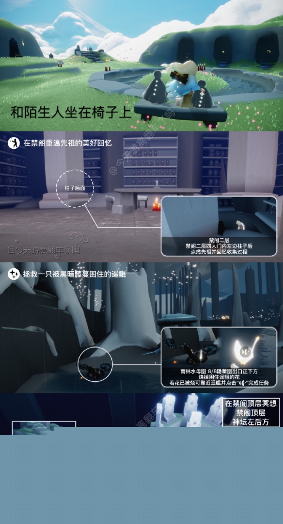 《光遇》7月11日每日任务怎么做 7.11每日任务攻略2023