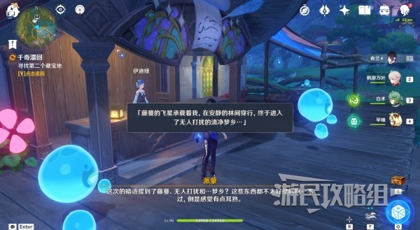 《原神》3.8千奇澴回世界任务攻略及触发方法 千奇澴回藏宝地在哪