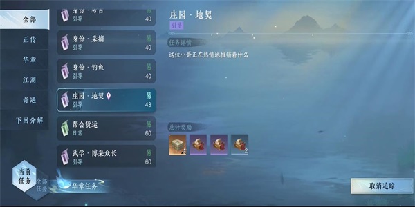 逆水寒手游庄园怎么解锁 庄园任务接取攻略