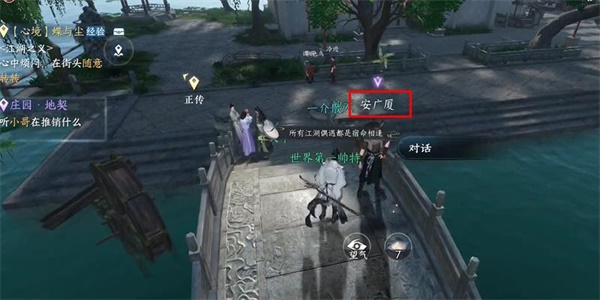 逆水寒手游庄园怎么解锁 庄园任务接取攻略