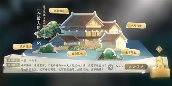 逆水寒手游庄园怎么解锁 庄园任务接取攻略