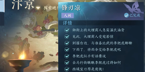 逆水寒手游锋刃凉任务怎么做 锋刃凉任务流程攻略