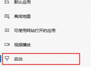 win10关闭开机自动启动程序教程 win10开机程序自动启动怎么关闭