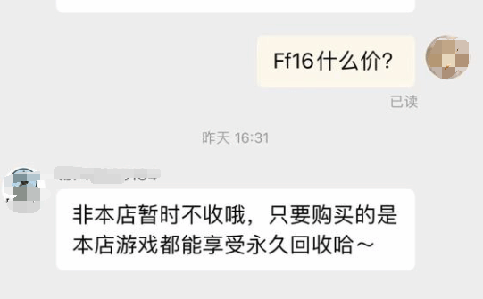 《最终幻想16》光盘回收价格暴跌！很多商家都不收了