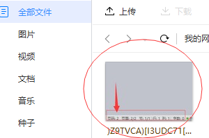 百度云如何上传文件 百度云如何上传文件不被和谐