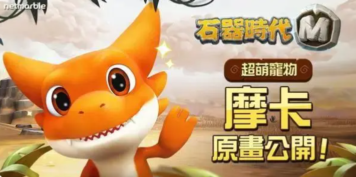石器时代觉醒好玩吗 石器时代觉醒介绍