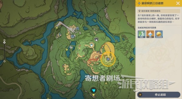 《原神》3.8黛依阿的三日遐想任务攻略及触发方法 黛依阿的三日遐想怎么解锁