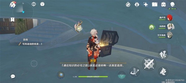 《原神》智中之宝任务完成方法