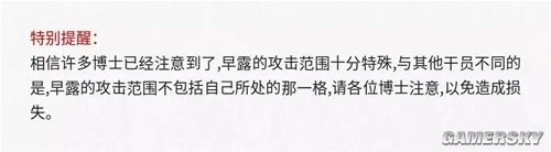 《明日方舟》狙击位干员早露测评 早露强吗