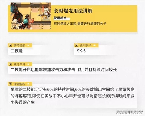 《明日方舟》狙击位干员早露测评 早露强吗