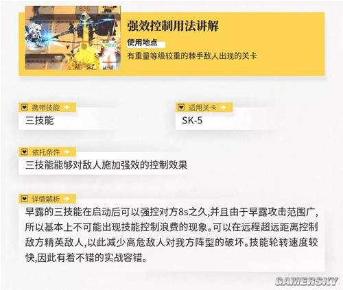 《明日方舟》狙击位干员早露测评 早露强吗
