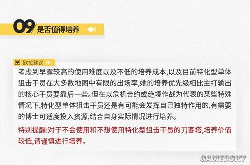 《明日方舟》狙击位干员早露测评 早露强吗