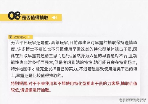 《明日方舟》狙击位干员早露测评 早露强吗