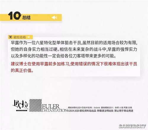 《明日方舟》狙击位干员早露测评 早露强吗
