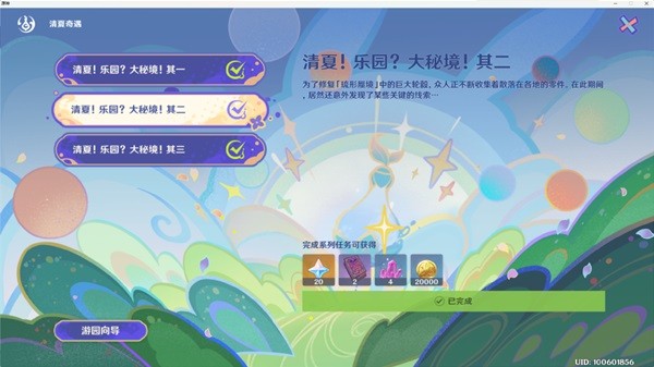 《原神》琉形蜃境华丽宝箱收集指南