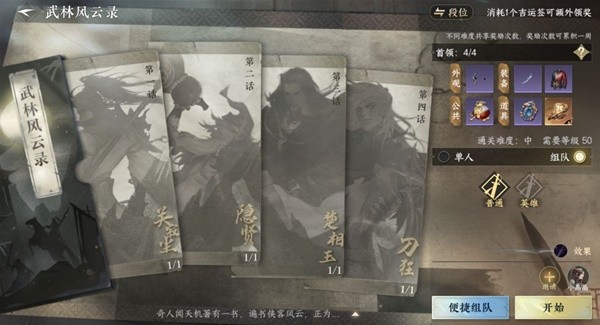 《逆水寒手游》开服第11天日常行程一览
