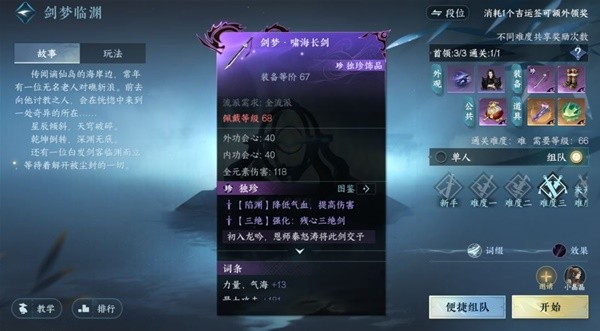 《逆水寒手游》开服第11天日常行程一览