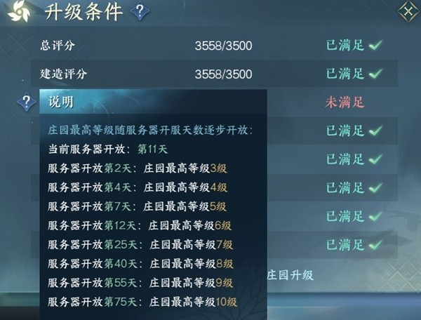 《逆水寒手游》开服第11天日常行程一览