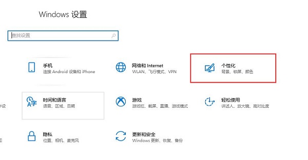 win10怎么设置自动锁屏时间 win10自动锁屏时间怎么设置时间