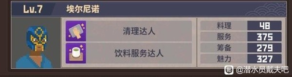 《潜水员戴夫》后期餐厅配置推荐