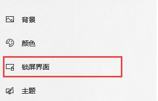 win10怎么设置锁屏壁纸 win10怎么设置锁屏壁纸?