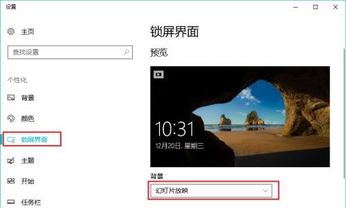 win10怎么设置锁屏壁纸 win10怎么设置锁屏壁纸?