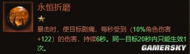 《暗黑破坏神：不朽》野蛮人宝石各共鸣度度推荐