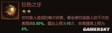 《暗黑破坏神：不朽》野蛮人宝石各共鸣度度推荐