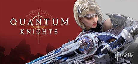 《量子骑士》游戏基础攻略