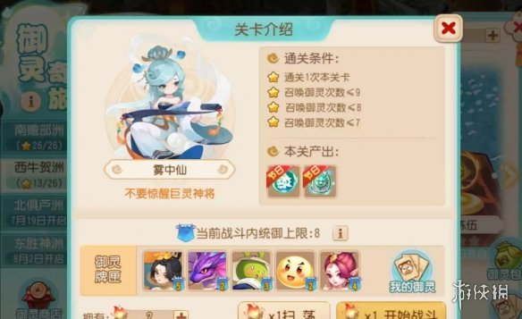 《梦幻西游手游》御灵奇旅西牛贺洲雾中仙攻略 西牛贺洲雾中仙怎么过