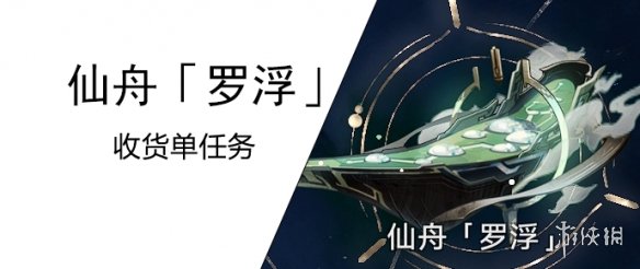 《崩坏星穹铁道》取货单任务攻略