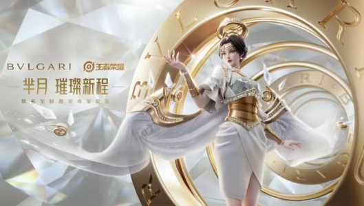 宝格丽盛典开启，芈月首款联动皮肤公布，尽显高贵典雅
