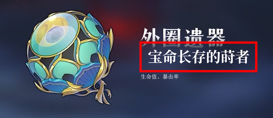 崩坏星穹铁道刃遗器怎么选 刃遗器选择推荐